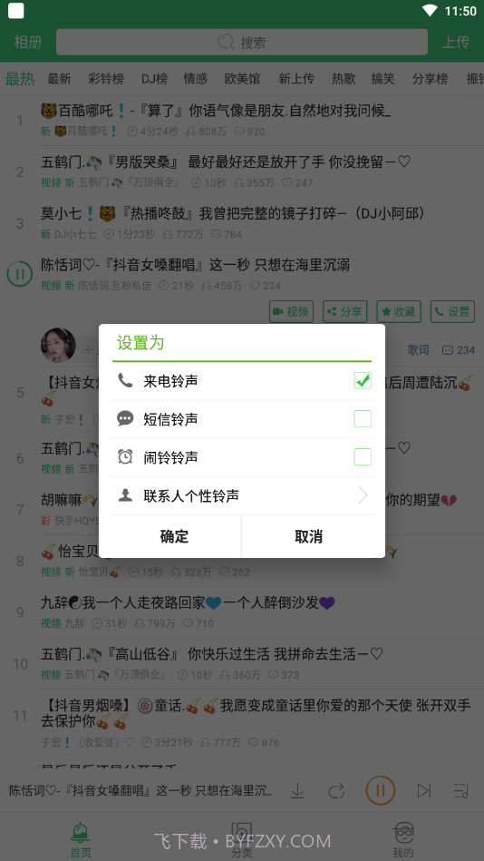铃声多多App截图4 铃声多多App截图4