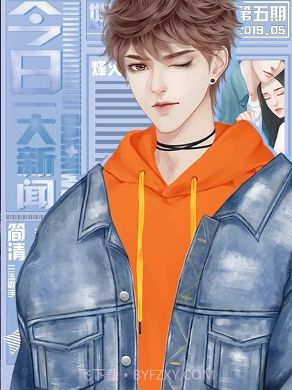 抢夺男主大作战截图1