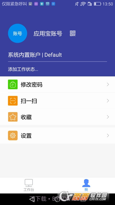 北天集团移动办公软件截图3