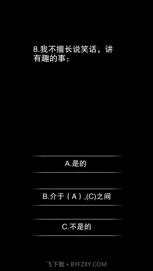 你认识自己吗截图1