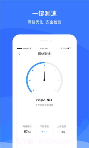 优联WiFi(原平安wifi)截图3