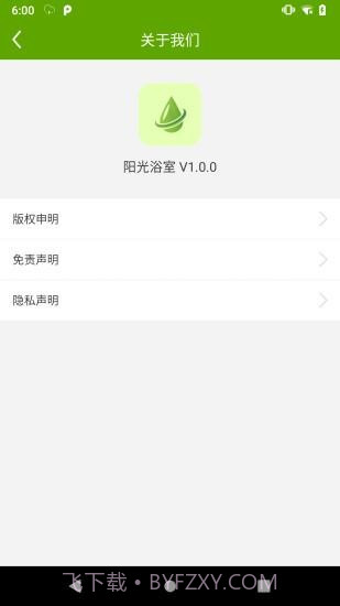 阳光浴室最新版截图3