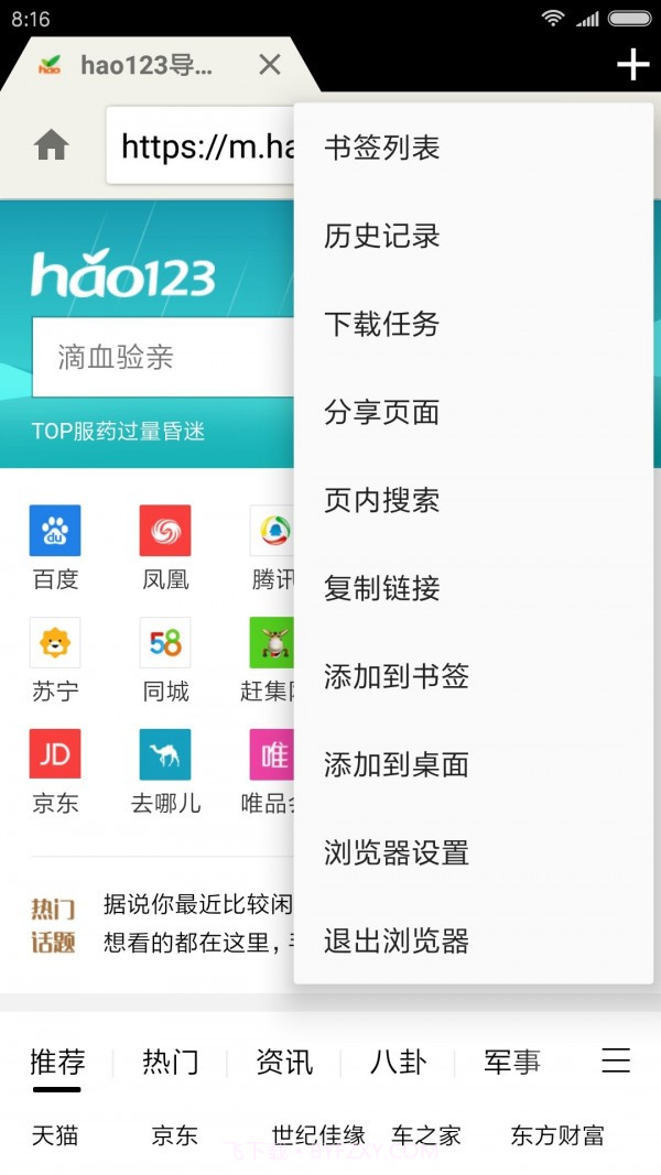 轻云浏览器截图3 轻云浏览器截图3