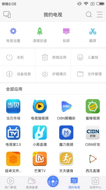 创维多屏互动APP截图2