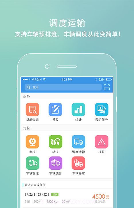 e运截图3