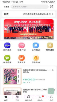 臻惠选电商购物截图2