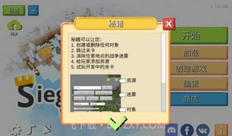 siegeup截图2