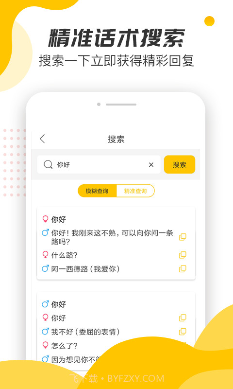 恋爱话术宝典大全截图2