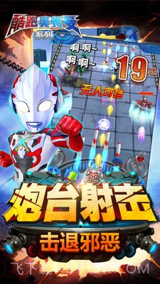 酷跑奥特曼系列截图4