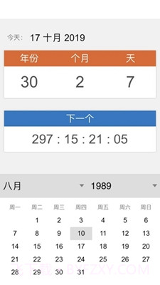 岁数计算器(年龄计算器)截图4