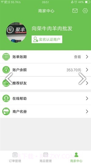 百食供应(百食供应食材供应)安卓最新版截图1