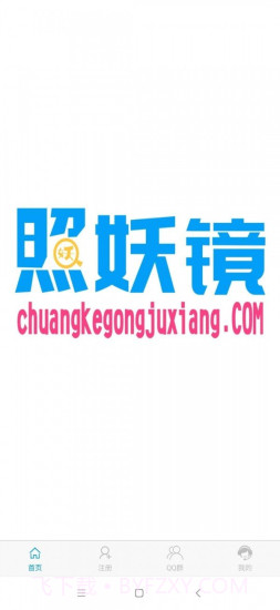 照妖镜2.1.0截图1