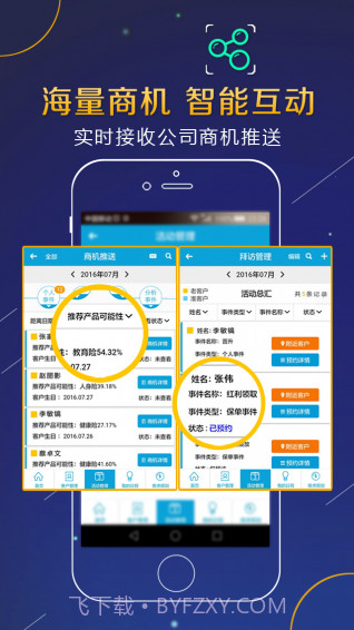 阳光精准营销手机版截图2