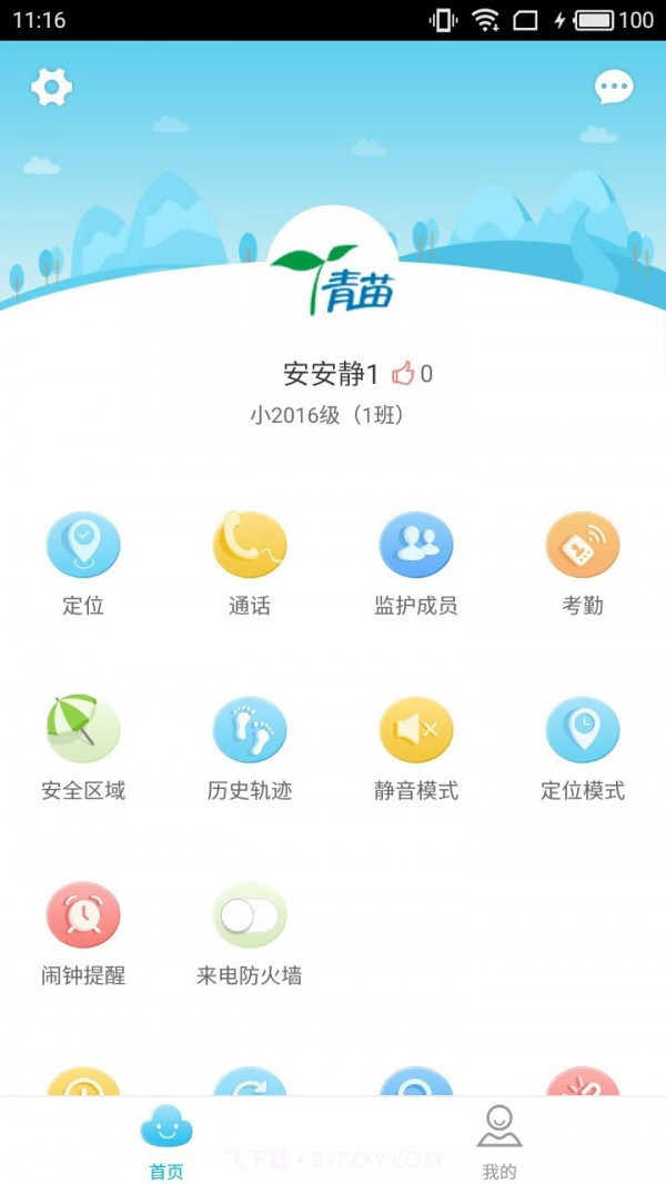 智慧青苗截图1