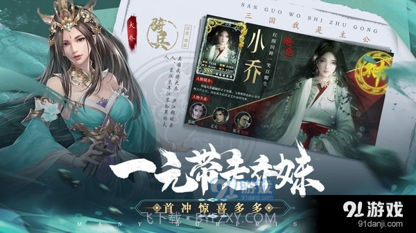 三国我是主公福利版截图5