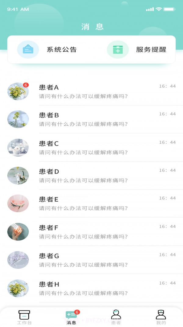 名士汇互联网医院医生端截图3