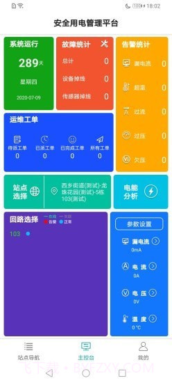 易维安全用电截图1
