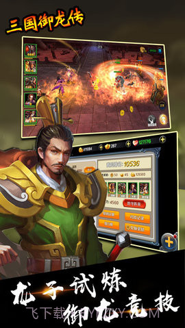 三国御龙传截图2 三国御龙传截图2