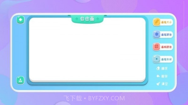 随手画官方截图3 随手画官方截图3