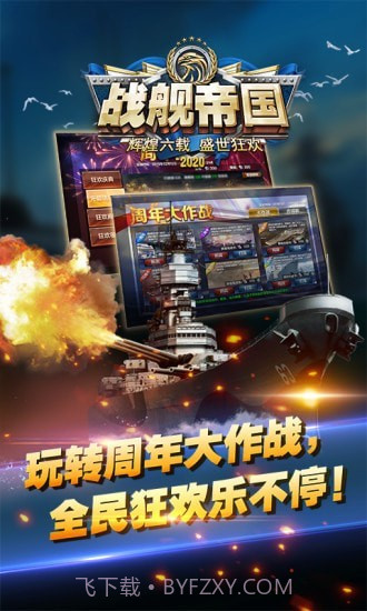 狂怒战舰截图5 狂怒战舰截图5