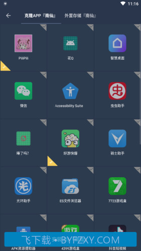 南仙框架截图2