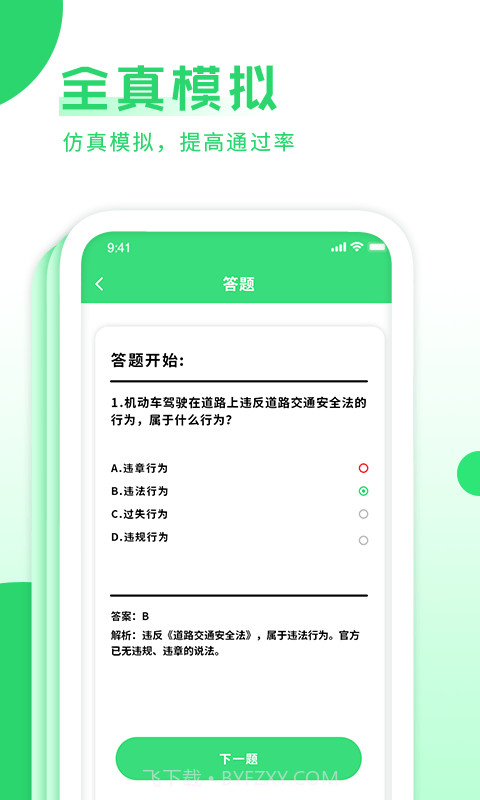 摩托驾照考试宝典截图3 摩托驾照考试宝典截图3