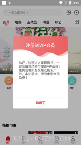 碟调影院APP截图3 碟调影院APP截图3