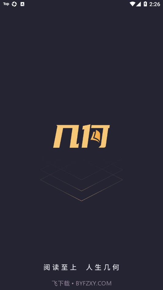 几何小说截图1