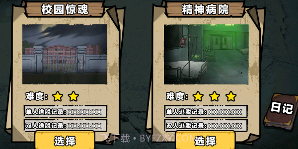 双人医院逃生截图3