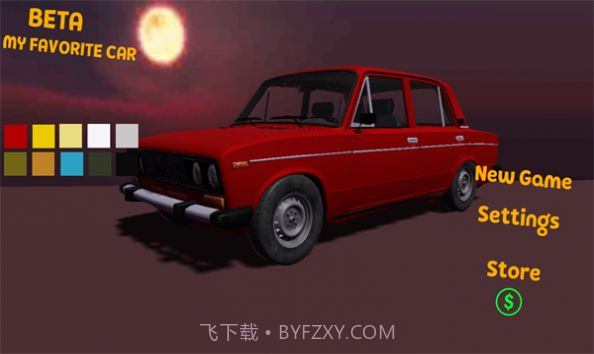 我最喜欢的汽车截图2