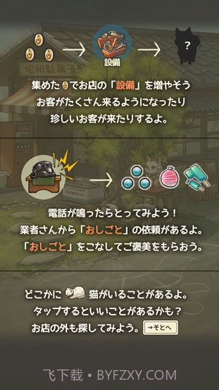 昭和零食店故事3截图3