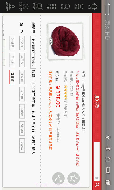 京东 HD版APP截图4