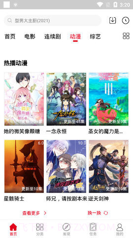 碟调影院APP截图2 碟调影院APP截图2