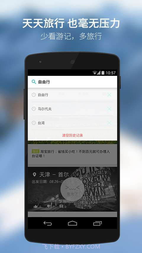 旅行FM特价截图2