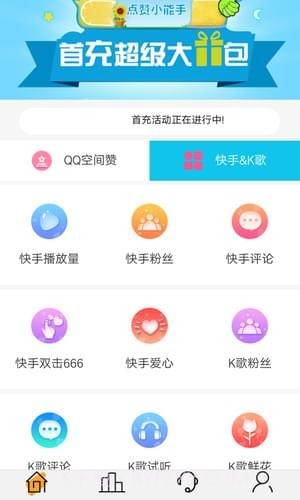 空间刷赞助手截图2 空间刷赞助手截图2