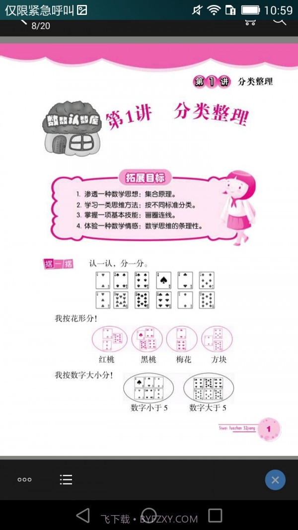 小学数学思维拓展32讲截图5
