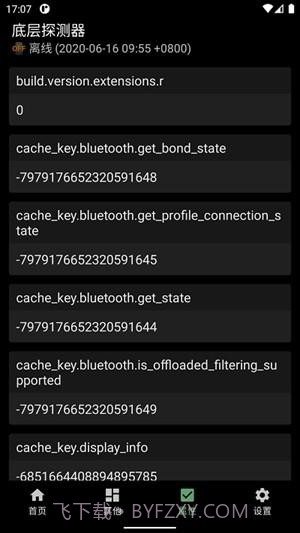 底层探测器截图1