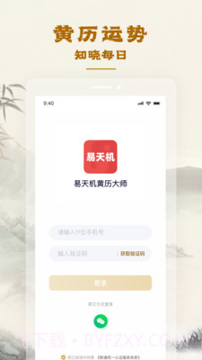 易天机黄历大师截图3