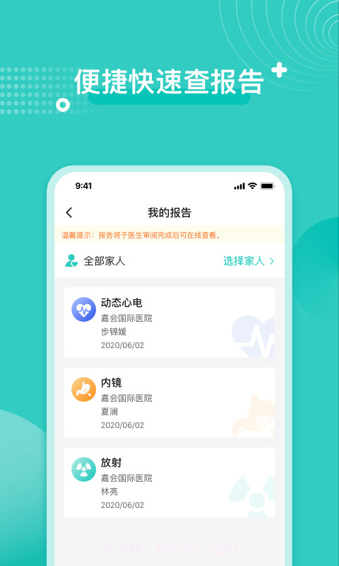嘉会医疗截图3