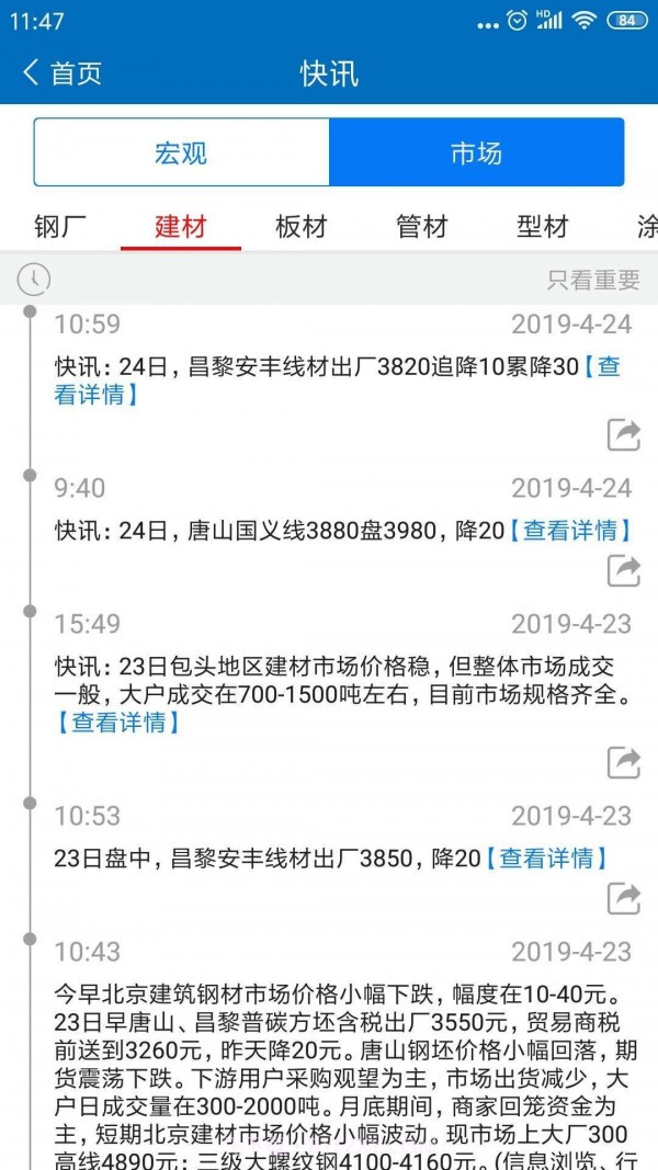 兰格钢铁截图4 兰格钢铁截图4