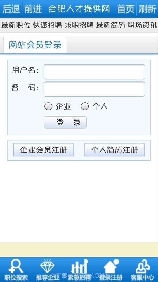 合肥人才提供网截图4