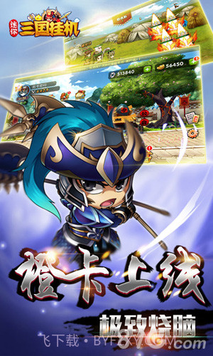 迷你三国挂机截图4