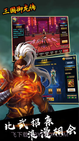 三国御龙传截图3 三国御龙传截图3