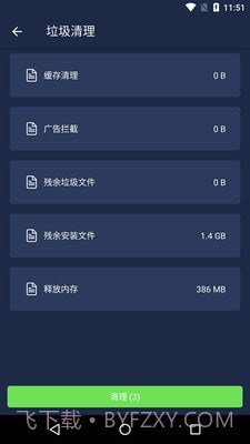 一键清理安全管家v9.8截图2