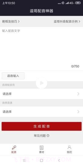 逗哥配音神器截图1
