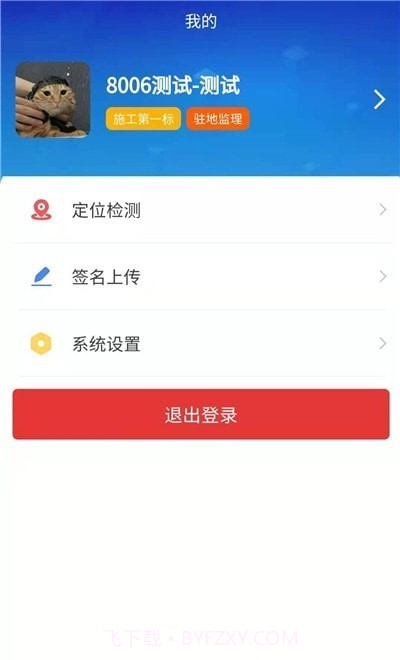 公路建设现场管理截图3