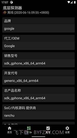 底层探测器截图3