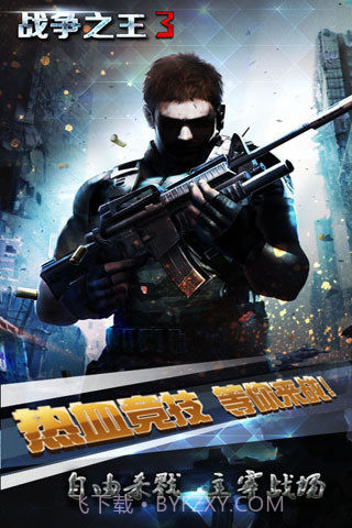 战争之王3截图1