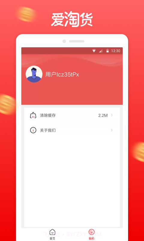爱淘货截图3 爱淘货截图3