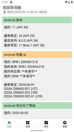 底层探测器截图4